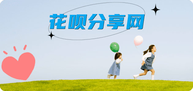 来宾信用卡商家平台☀️诚信信用卡24小时在线接单 - 提现花呗信用卡